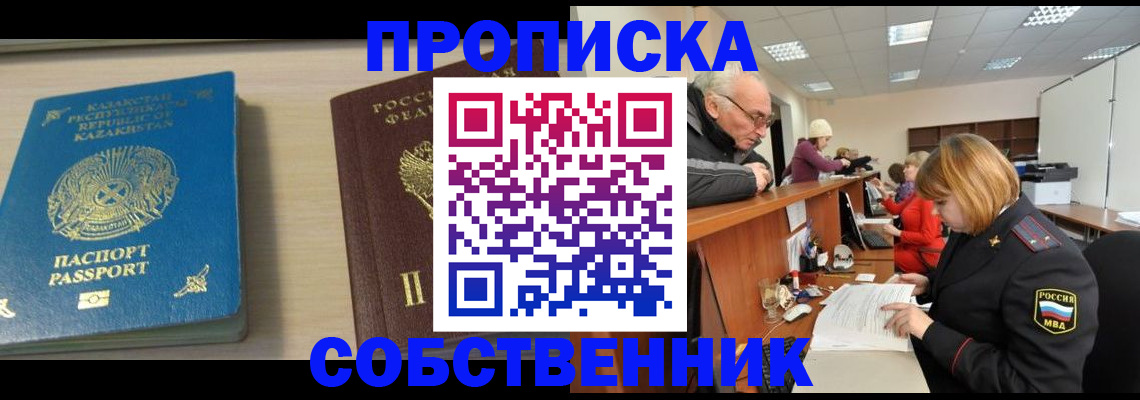 прописка для кредита в Нововоронеже