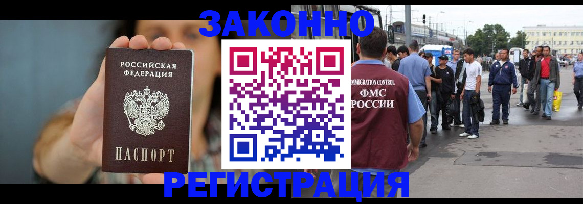 регистрация в Нововоронеже